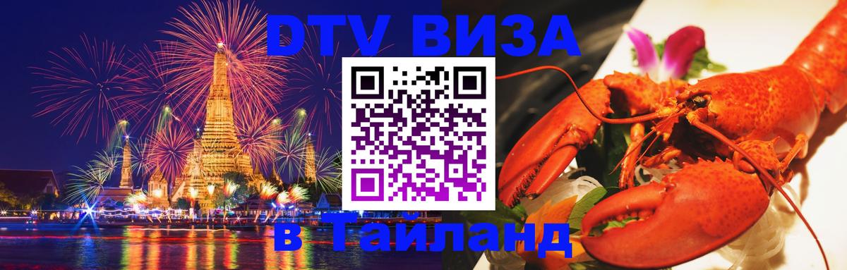 DTV Visa Thailand — прайс и условия, виза без дополнительных документов - Чианграй 